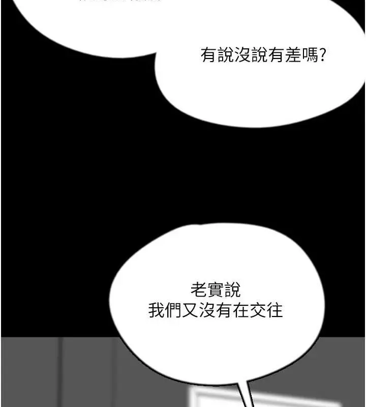 漫画《养父的女儿们》第49话第29张图