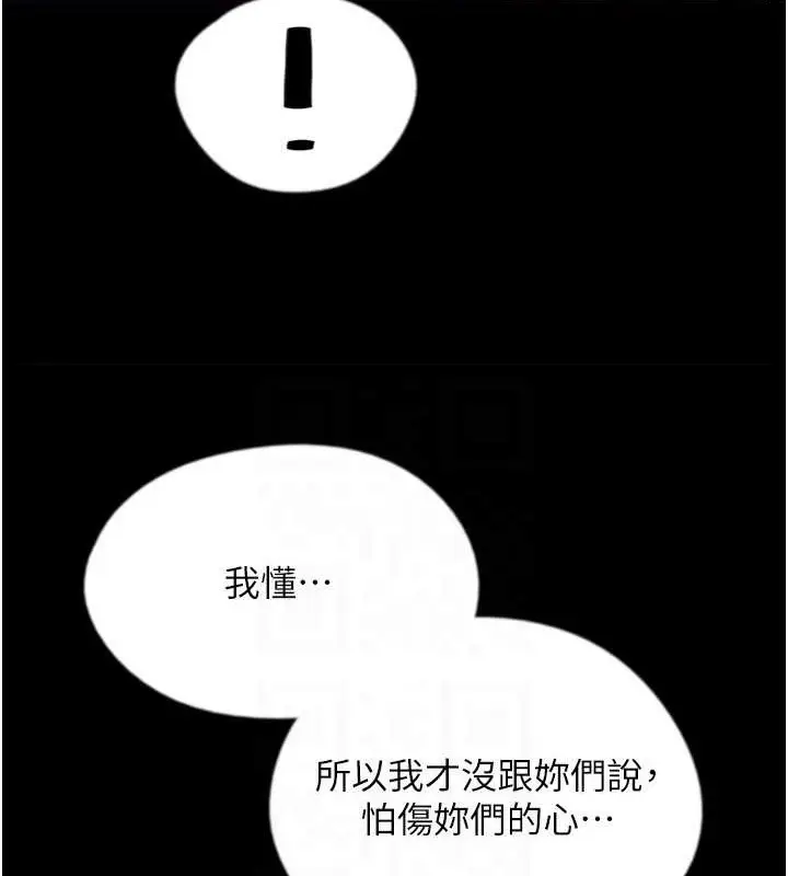 漫画《养父的女儿们》第49话第37张图