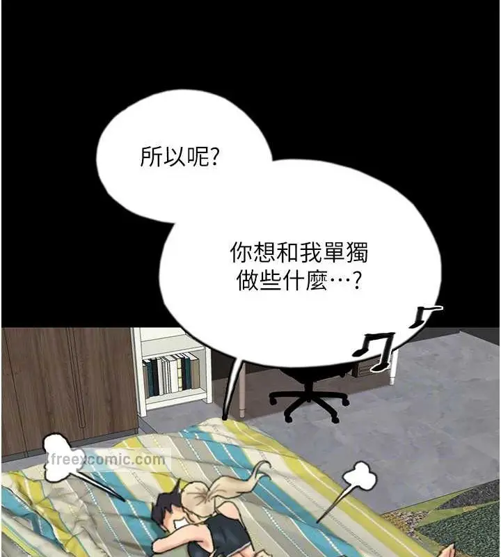 漫画《养父的女儿们》第49话第60张图