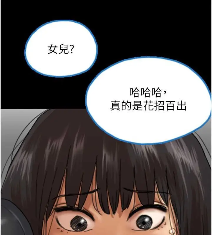 漫画《养父的女儿们》第49话第97张图
