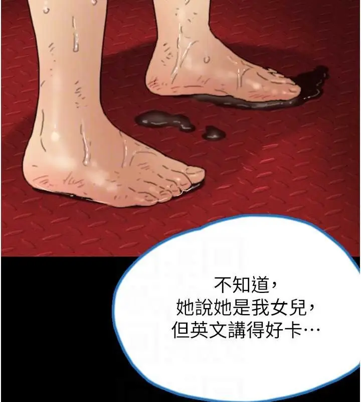 漫画《养父的女儿们》第49话第99张图