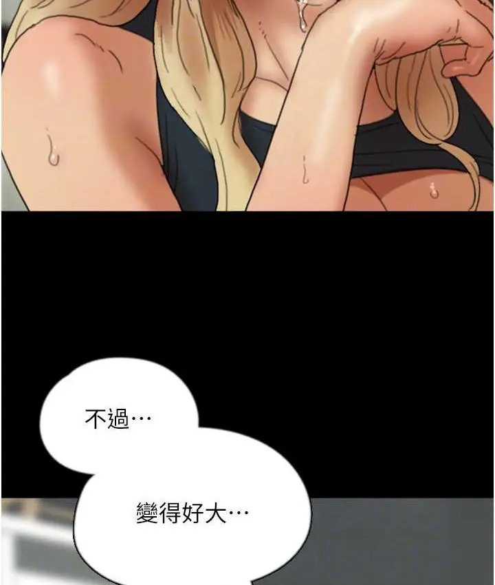 漫画《养父的女儿们》第50话第102张图