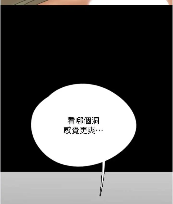 漫画《养父的女儿们》第50话第109张图