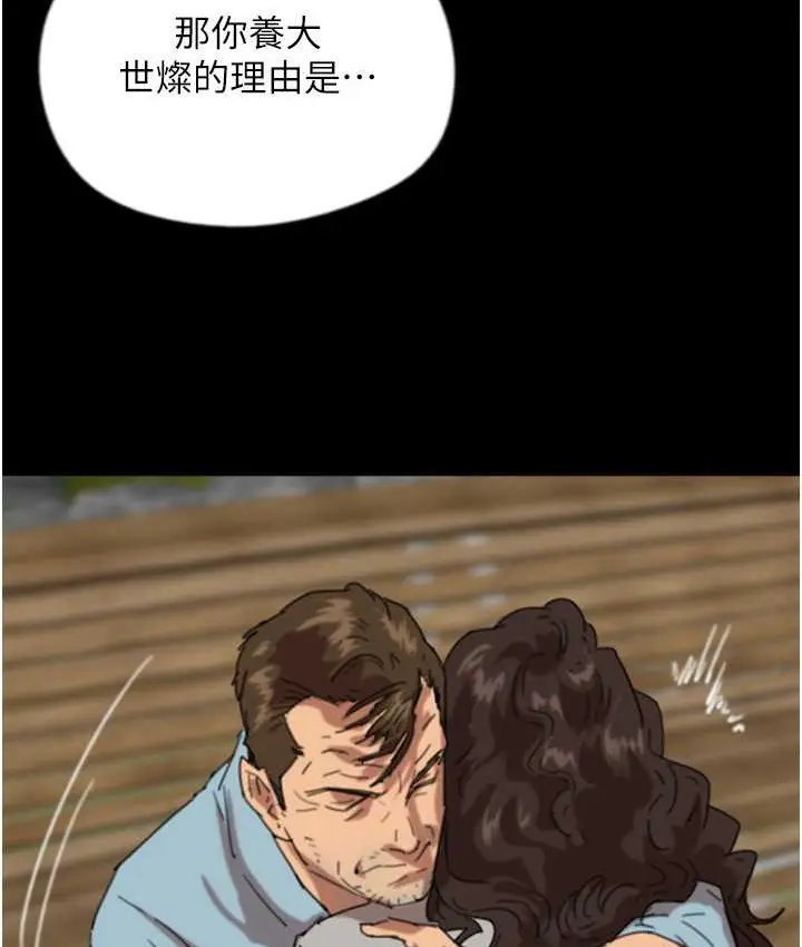 漫画《养父的女儿们》第50话第116张图