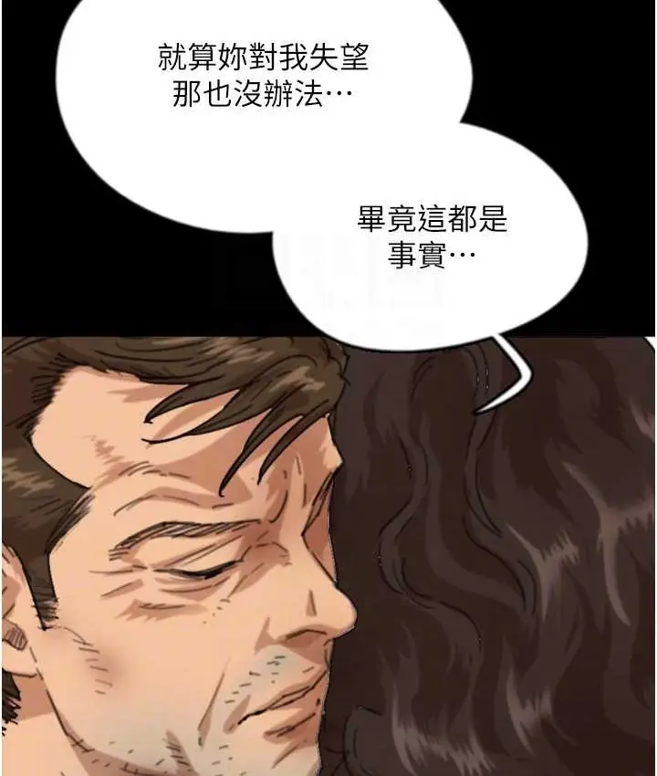 漫画《养父的女儿们》第50话第118张图