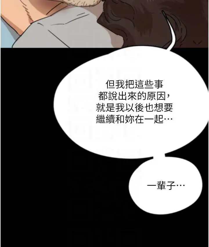 漫画《养父的女儿们》第50话第119张图
