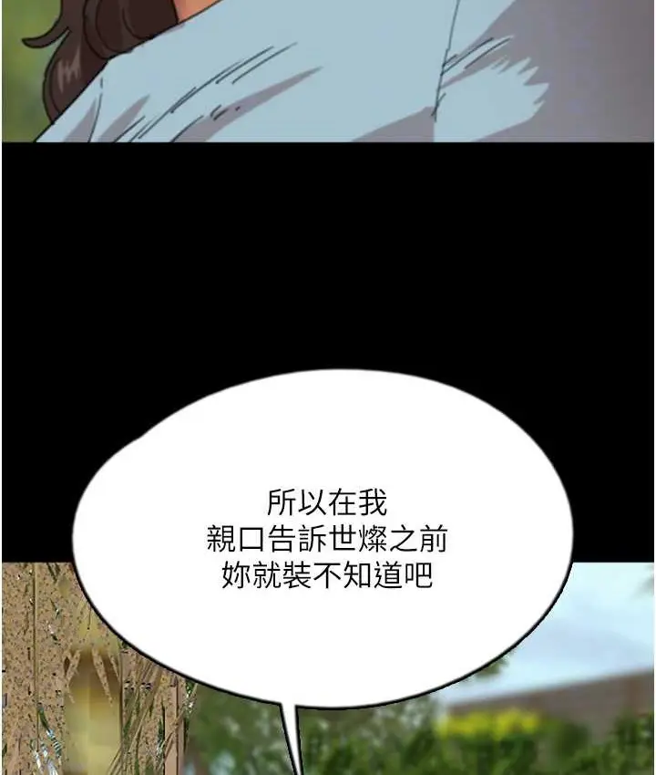漫画《养父的女儿们》第50话第121张图