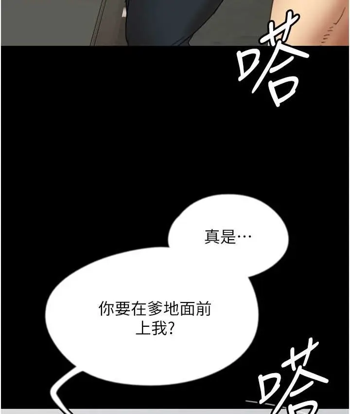 漫画《养父的女儿们》第50话第18张图