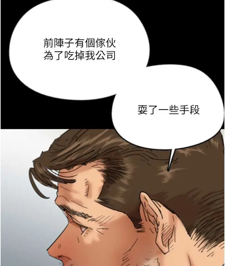 漫画《养父的女儿们》第50话第37张图