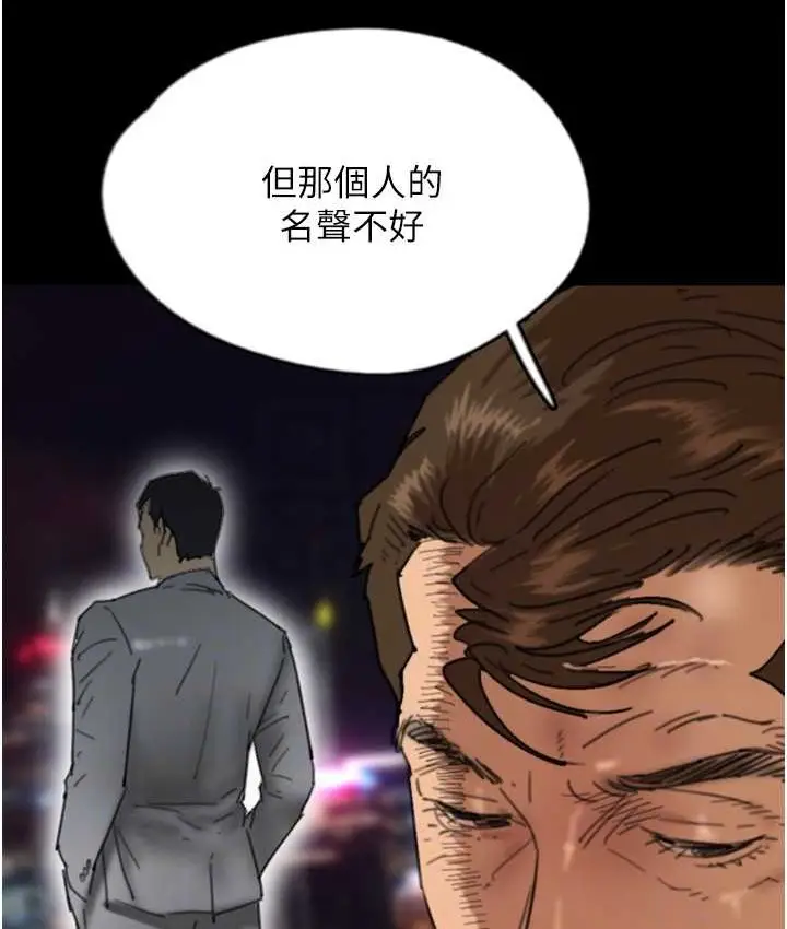 漫画《养父的女儿们》第50话第40张图