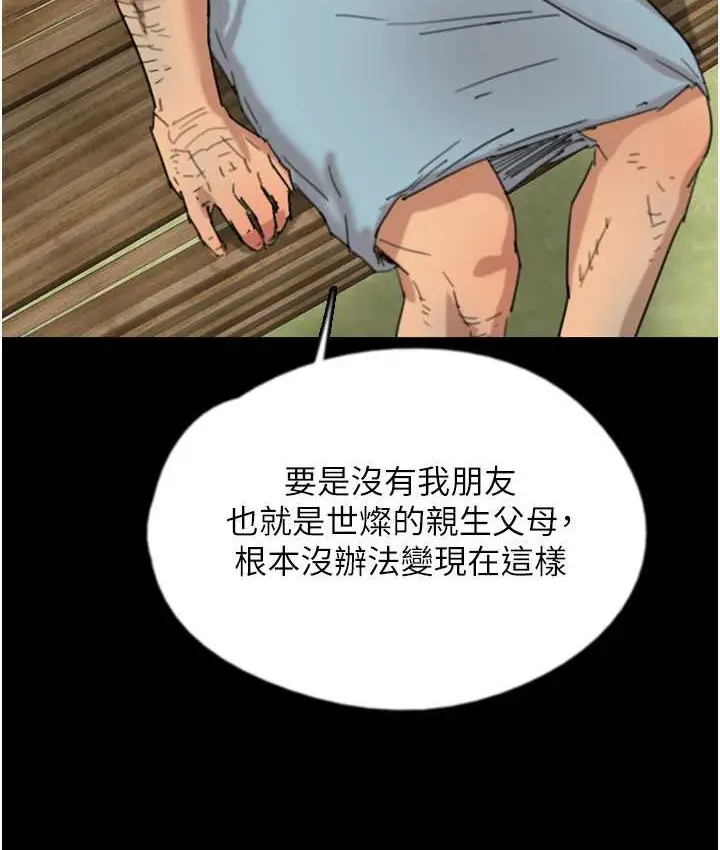 漫画《养父的女儿们》第50话第45张图