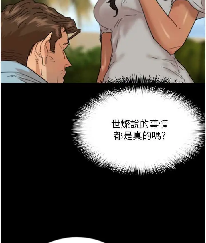 漫画《养父的女儿们》第50话第49张图
