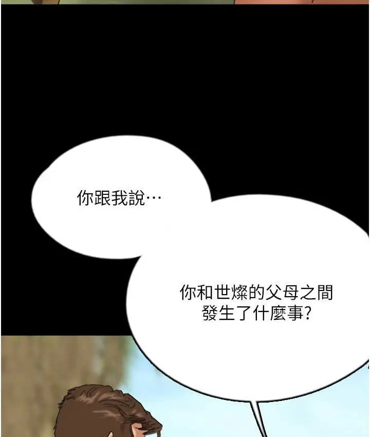 漫画《养父的女儿们》第50话第53张图