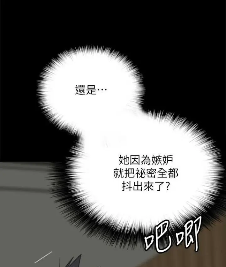 漫画《养父的女儿们》第50话第64张图