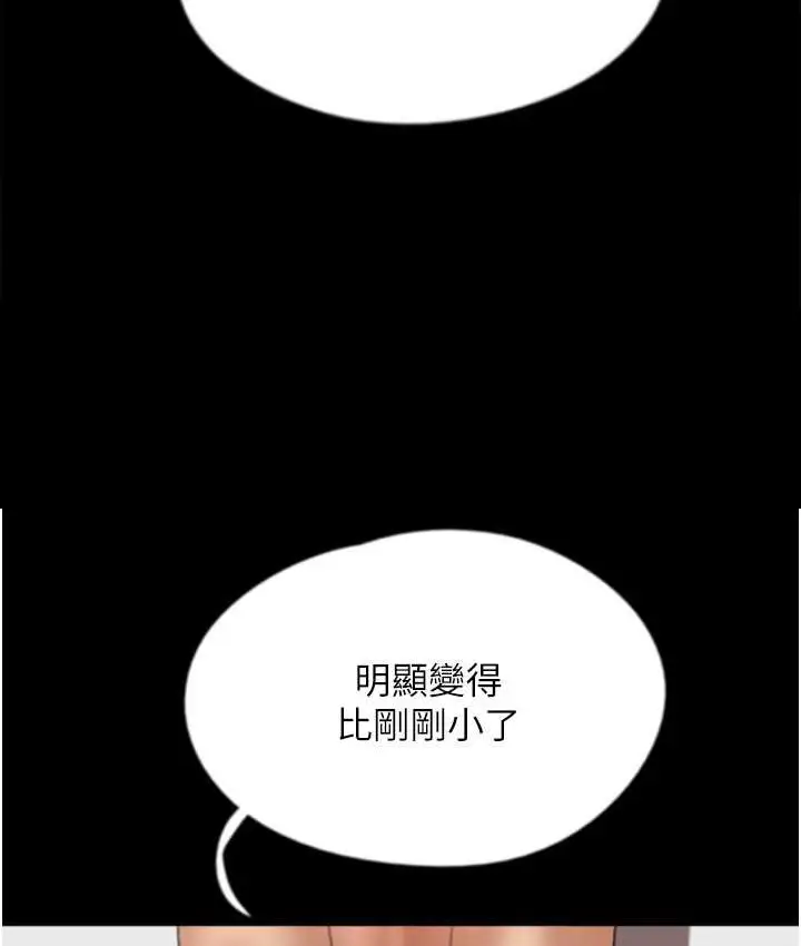 漫画《养父的女儿们》第50话第70张图