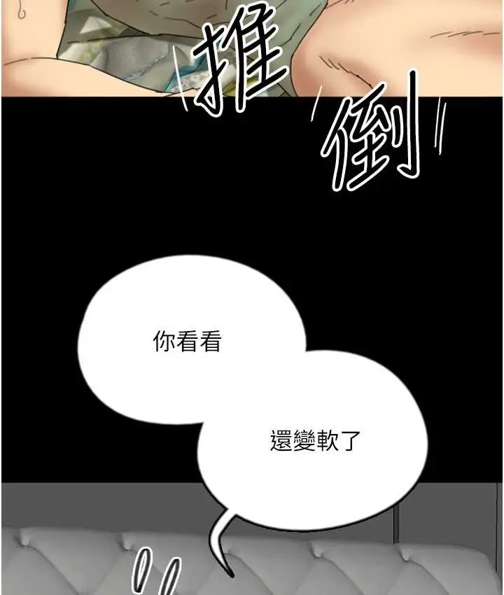 漫画《养父的女儿们》第50话第74张图