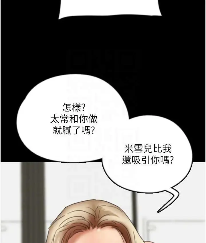 漫画《养父的女儿们》第50话第76张图