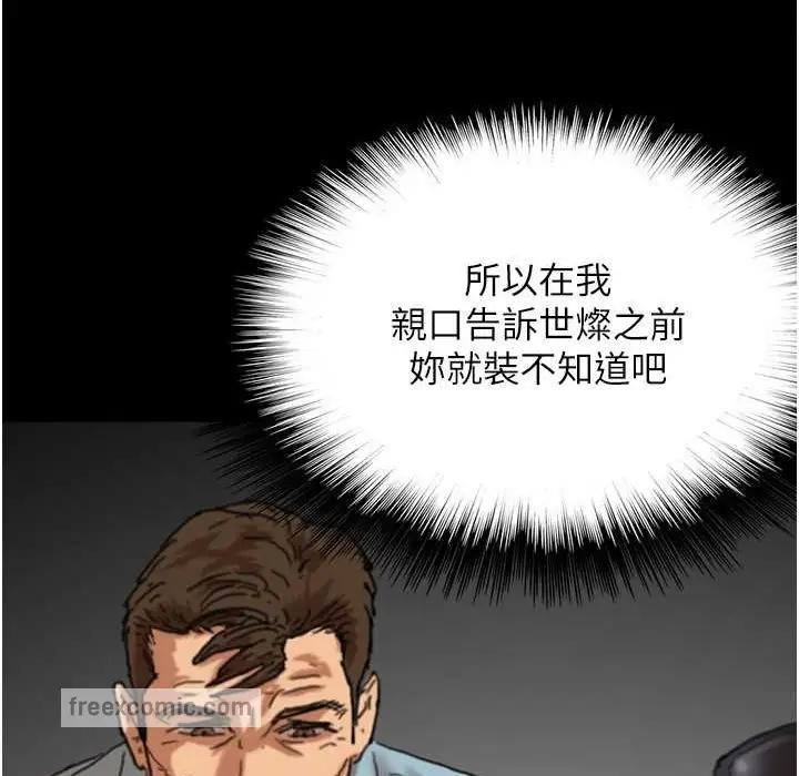 漫画《养父的女儿们》第51话第100张图
