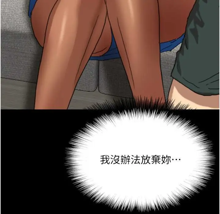 漫画《养父的女儿们》第51话第127张图