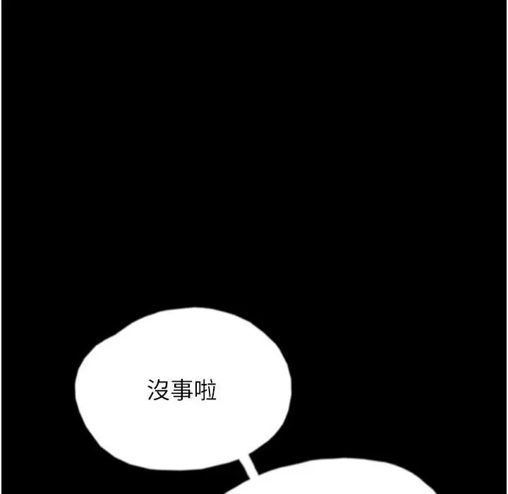 漫画《养父的女儿们》第51话第139张图