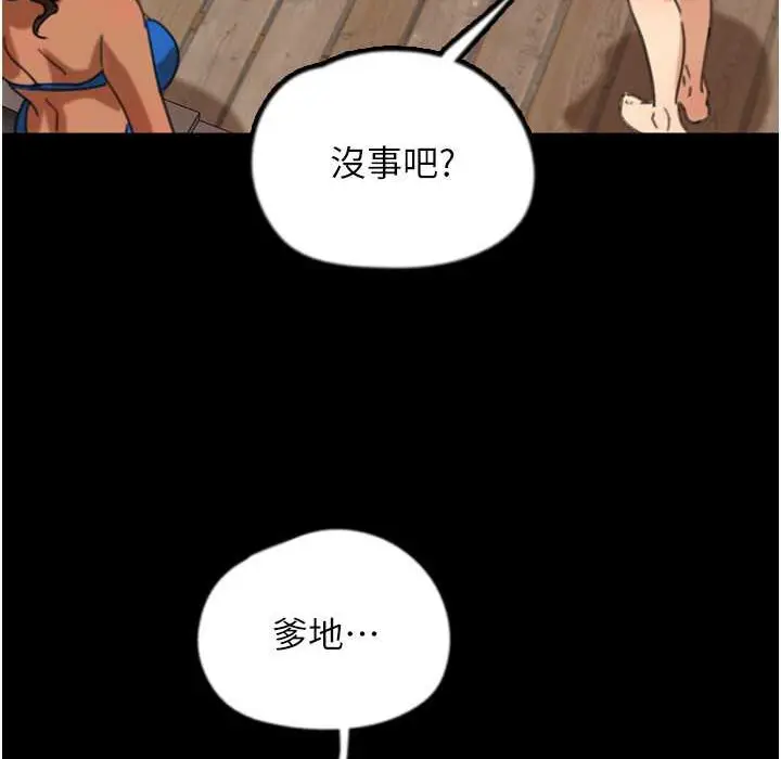 漫画《养父的女儿们》第51话第191张图