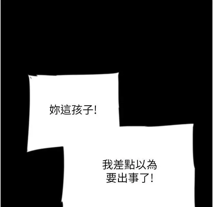 漫画《养父的女儿们》第51话第193张图
