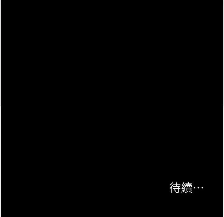 漫画《养父的女儿们》第51话第199张图