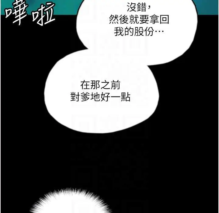 漫画《养父的女儿们》第51话第69张图