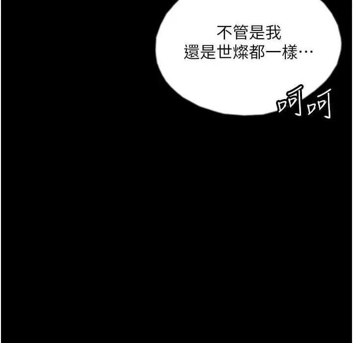 漫画《养父的女儿们》第51话第76张图