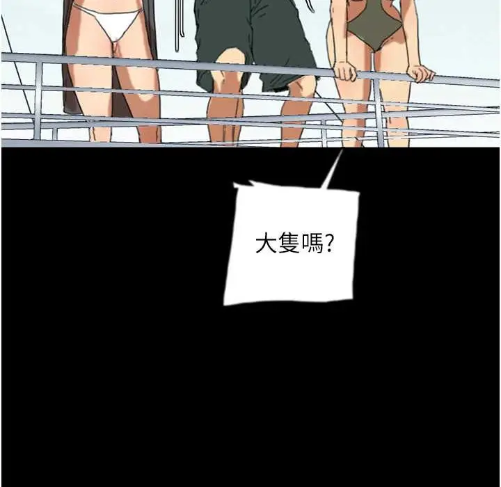 漫画《养父的女儿们》第51话第80张图
