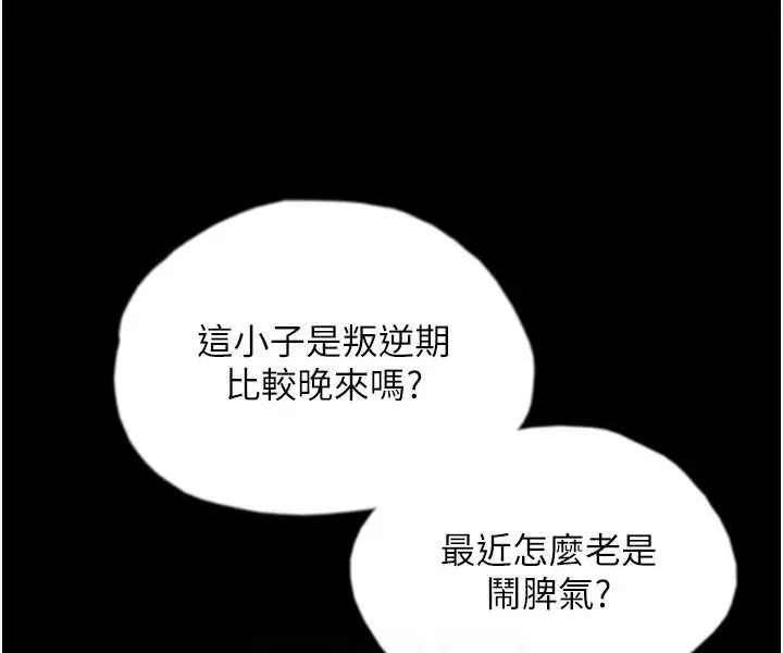 漫画《养父的女儿们》第51话第86张图