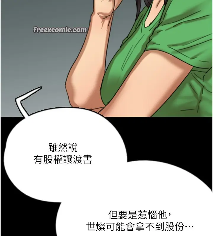 漫画《养父的女儿们》第52话第100张图