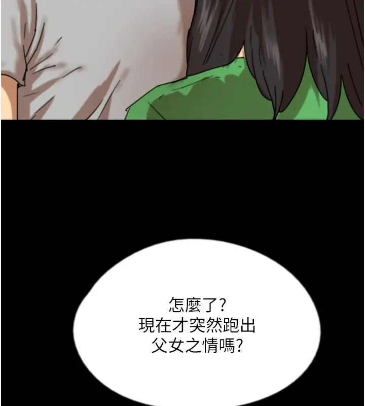 漫画《养父的女儿们》第52话第103张图