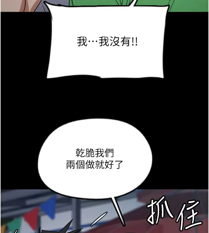 漫画《养父的女儿们》第52话第109张图