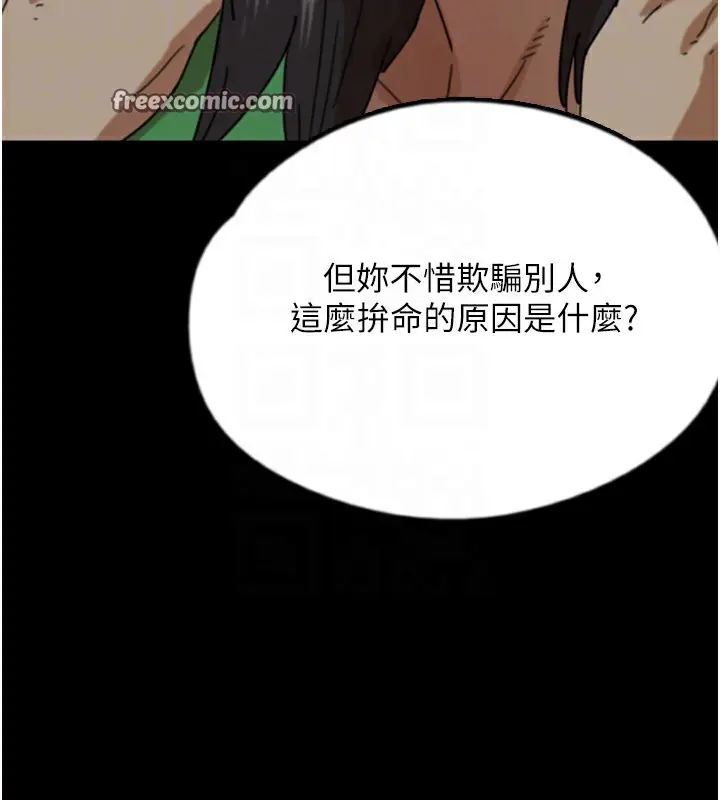 漫画《养父的女儿们》第52话第120张图