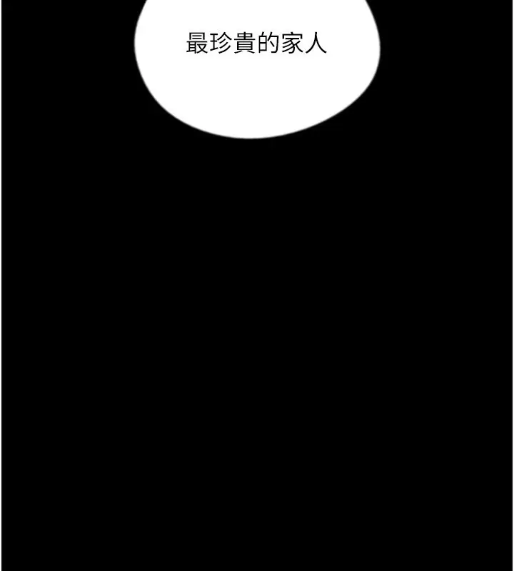 漫画《养父的女儿们》第52话第131张图