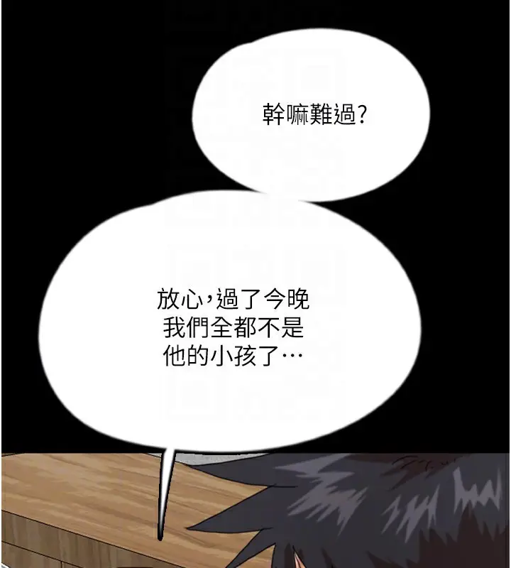 漫画《养父的女儿们》第52话第139张图