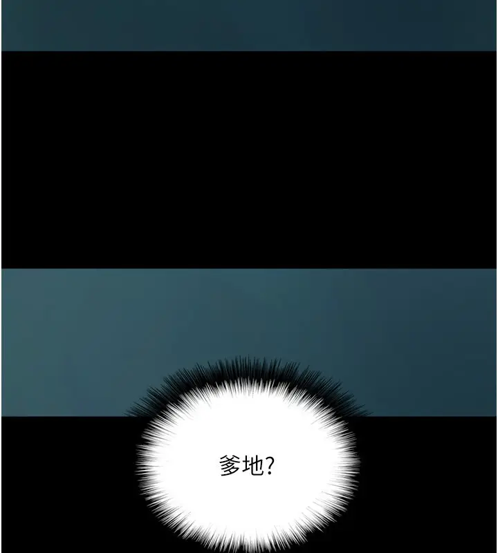 漫画《养父的女儿们》第52话第24张图