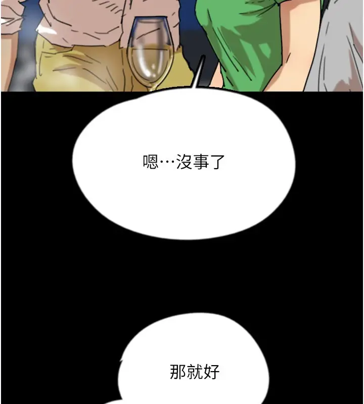 漫画《养父的女儿们》第52话第50张图