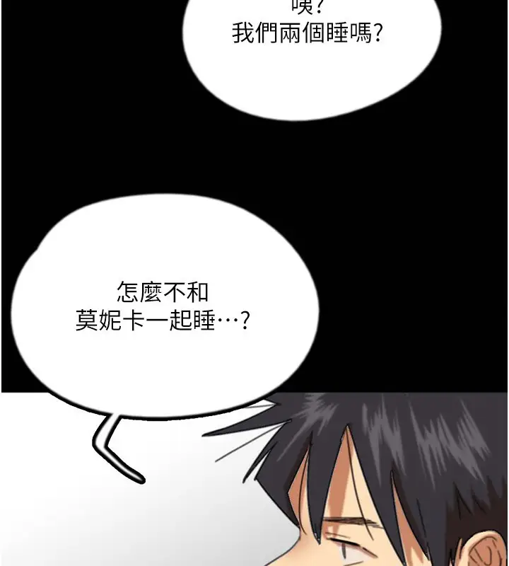 漫画《养父的女儿们》第52话第64张图