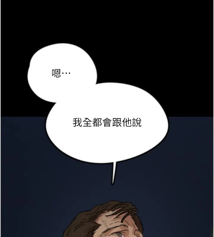 漫画《养父的女儿们》第52话第79张图
