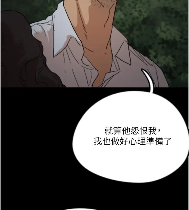 漫画《养父的女儿们》第52话第81张图