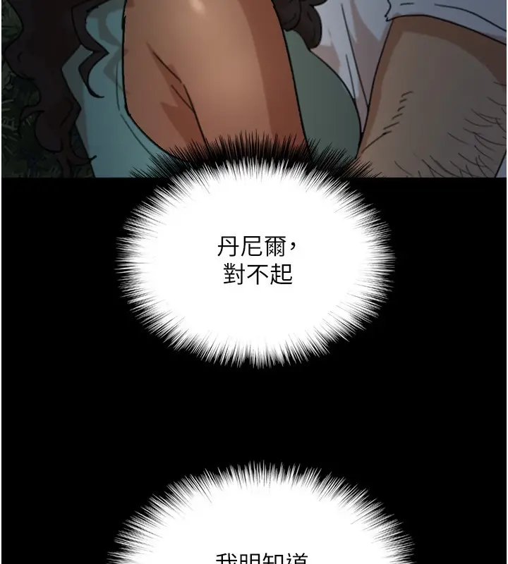漫画《养父的女儿们》第52话第85张图