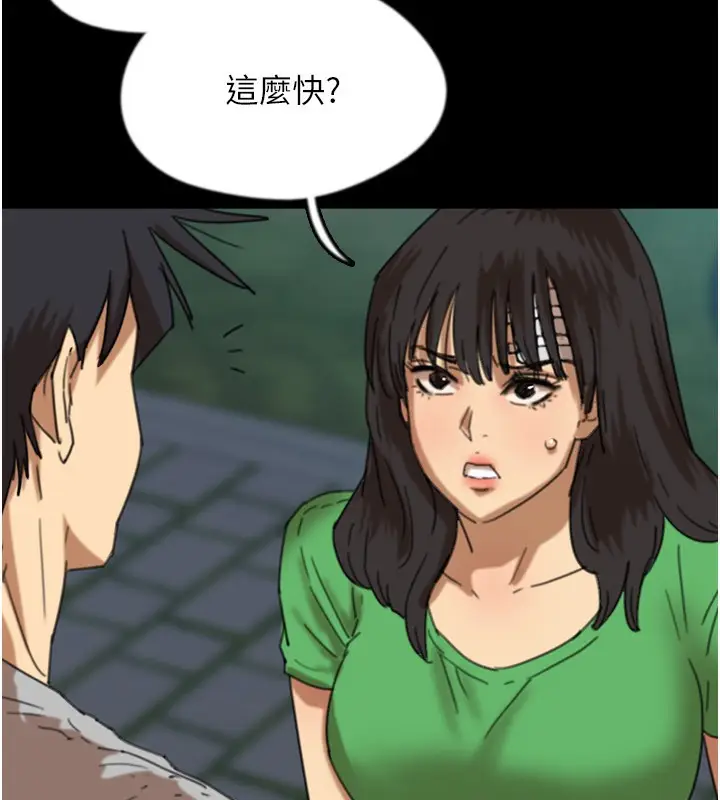 漫画《养父的女儿们》第52话第93张图