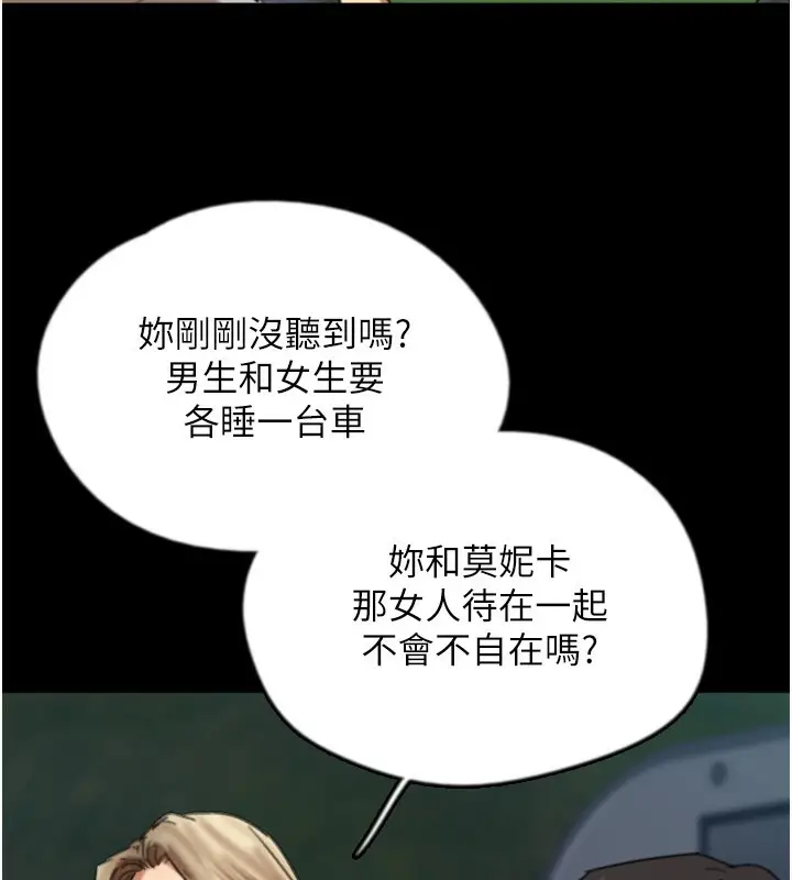 漫画《养父的女儿们》第52话第94张图