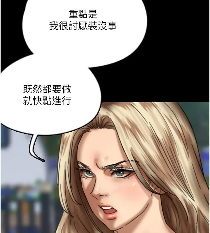 漫画《养父的女儿们》第52话第97张图