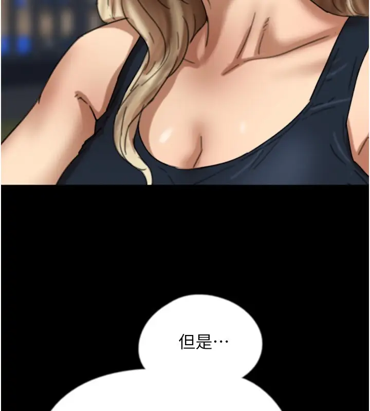 漫画《养父的女儿们》第52话第98张图
