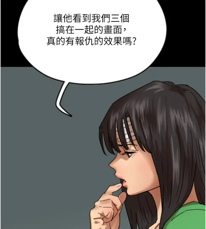 漫画《养父的女儿们》第52话第99张图