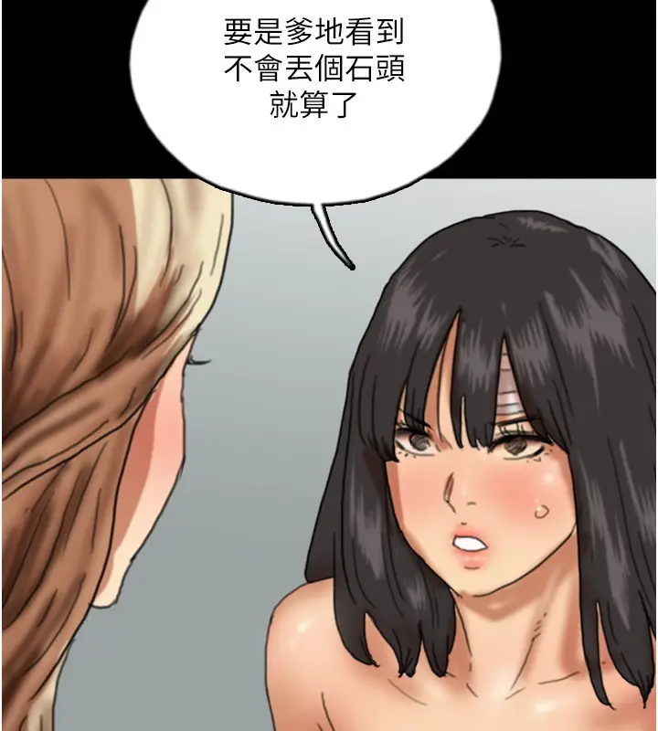 漫画《养父的女儿们》第53话第142张图