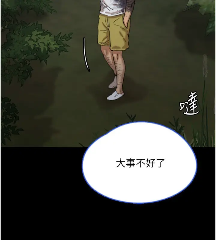 漫画《养父的女儿们》第53话第31张图